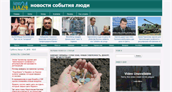 Desktop Screenshot of news24ua.com